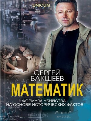 cover image of Математик